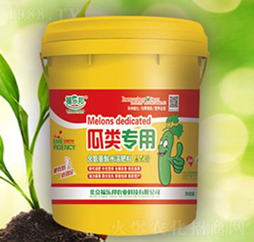 瓜類(lèi)專(zhuān)用水溶肥料-福樂(lè)邦