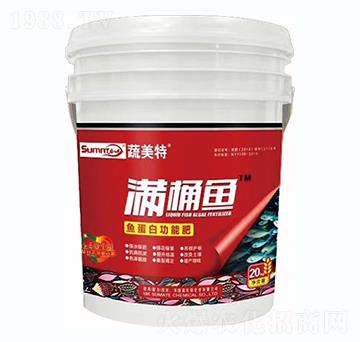 魚(yú)蛋白功能肥-滿桶魚(yú)-蔬美特