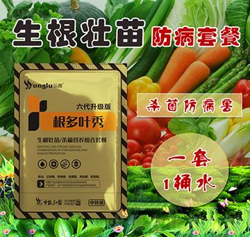 生根壯苗殺菌營養(yǎng)組合套餐-根多葉秀-中農弘露