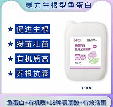 暴力生根型魚蛋白有機水溶肥料-豫見美農