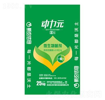 微生物菌劑-動力元-優(yōu)田生態(tài)