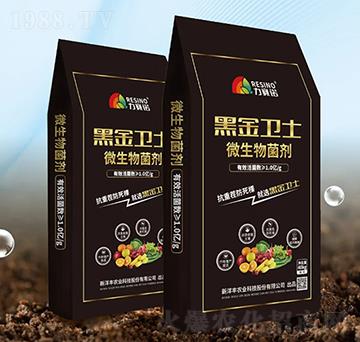 微生物菌劑-黑金衛(wèi)士-力賽諾-樂(lè)開(kāi)懷