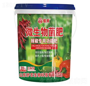 辣椒專用微生物菌肥-爆典-妙農生物